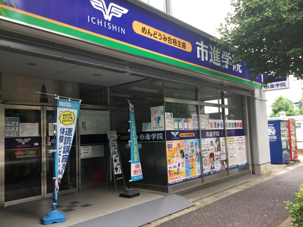 市進学院馬橋教室