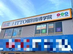 ＩＴＴＯ個別指導学院　刈谷日高校