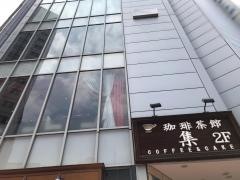 珈琲茶館集　五反田西口店