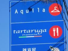 トラットリア　タルタルーガ