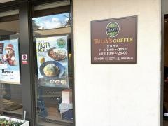 タリーズコーヒー　柴又駅前店