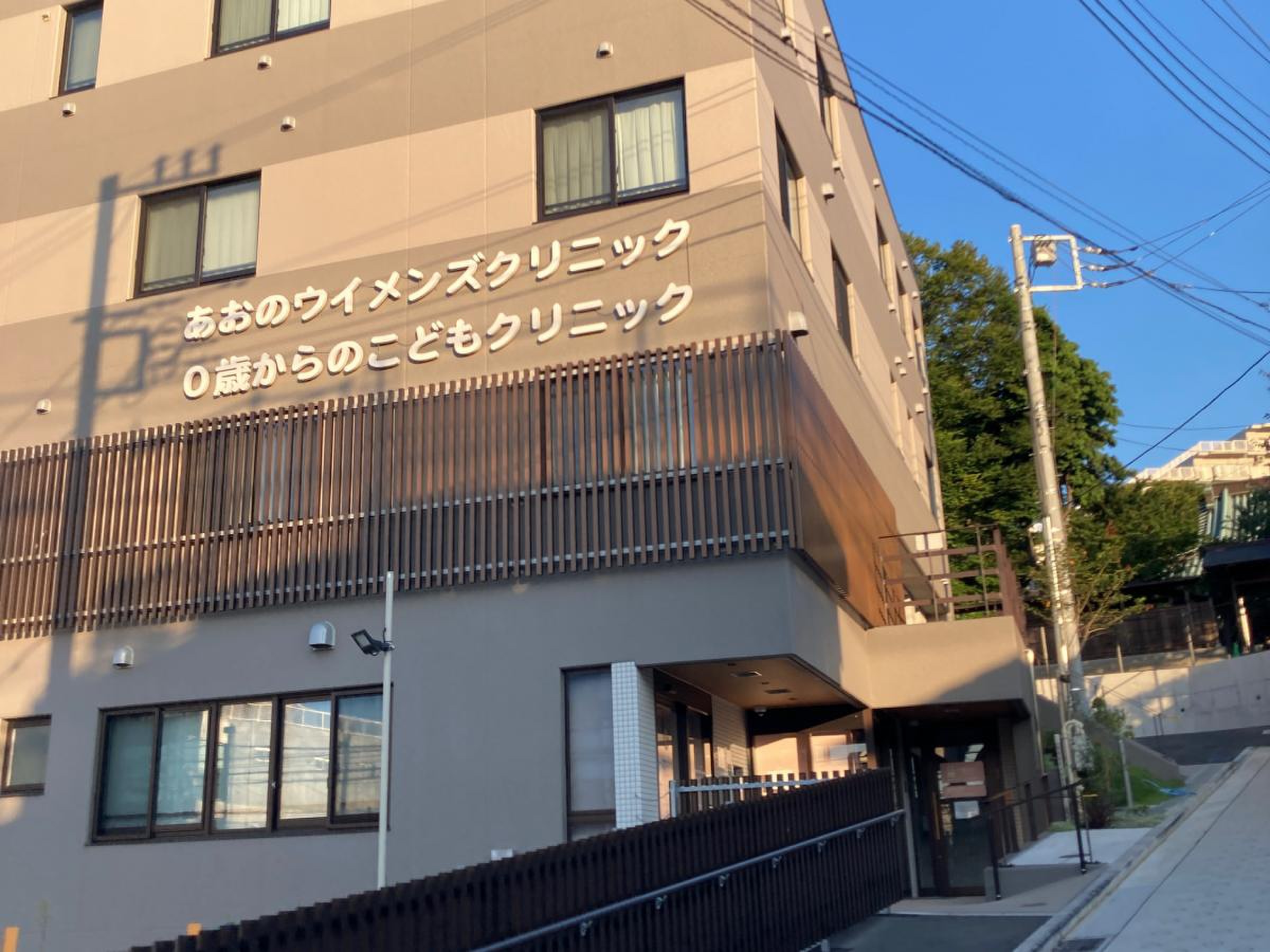 あお の ウイメンズ クリニック