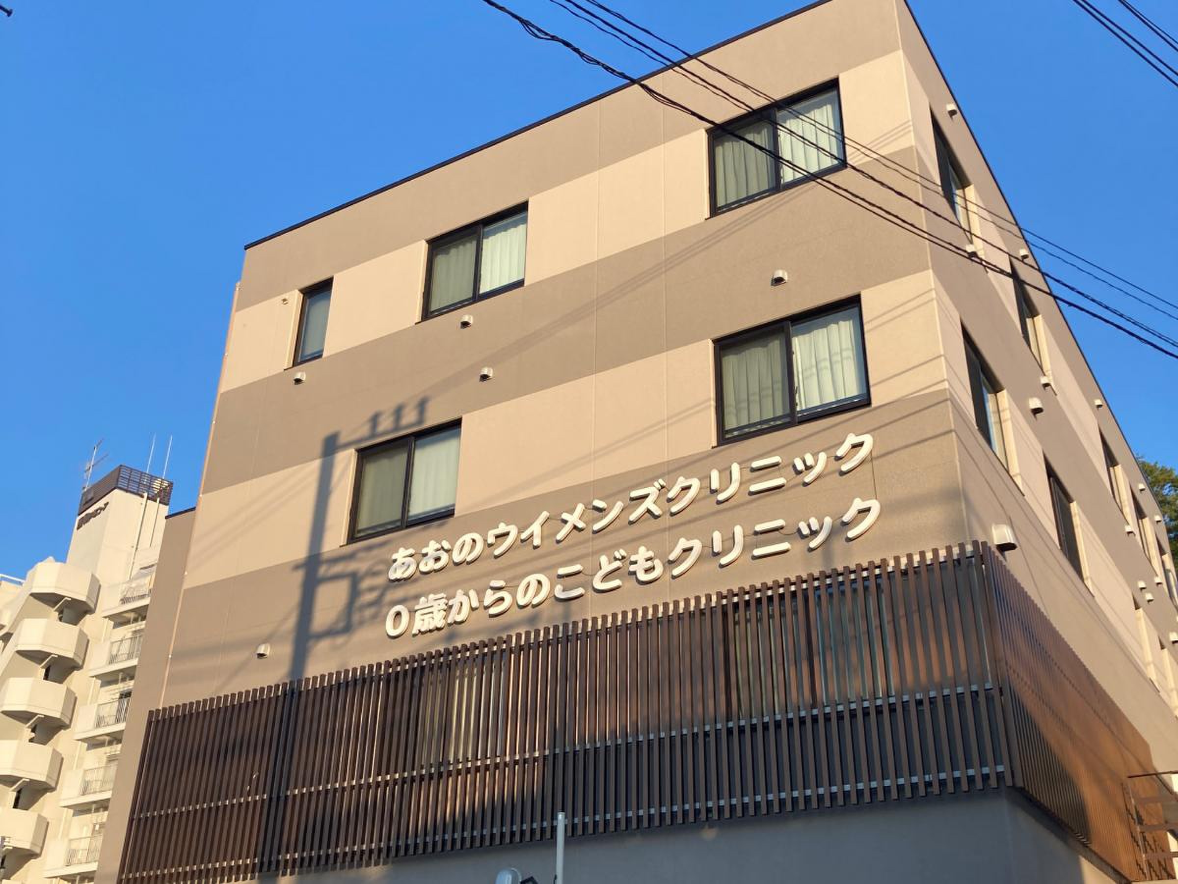 あお の ウイメンズ クリニック