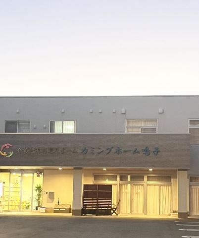 カミングホーム鳴子 施設外観