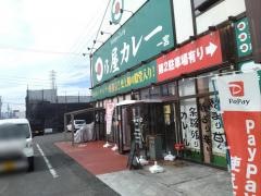日乃屋カレー 一宮店