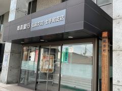 青森みちのく銀行　土手町支店