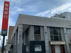 青森みちのく銀行　土手町支店