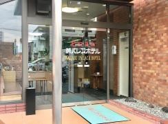 蕨パレスホテル