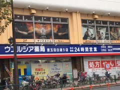 ウエルシア　豊玉目白通り店