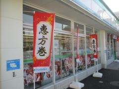 ファミリーマート　平和台環八通り店