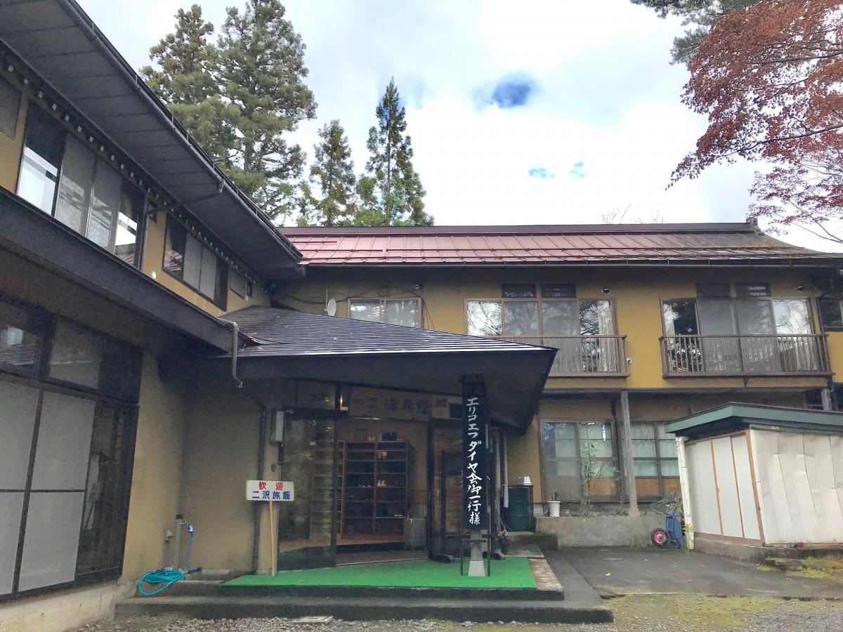 二澤旅館