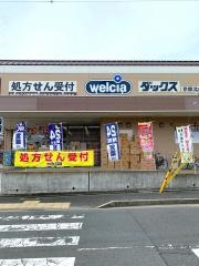 ダックス北山店