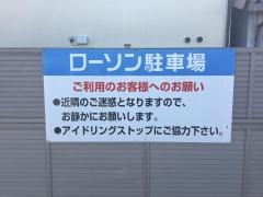 ローソン　大和高田今里店