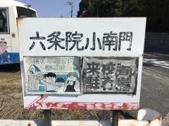 六条院小学校
