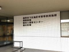 周防大島町立橘図書館