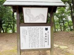 高嶺城跡