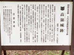 高嶺城跡