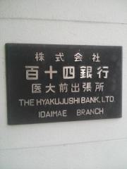 百十四銀行医大前出張所