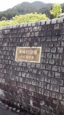 東峰村役場小石原庁舎