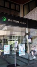 東峰村役場小石原庁舎