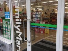 ファミリーマート　大橋店