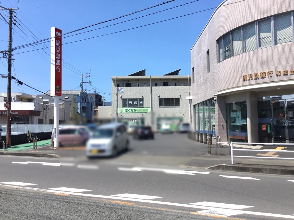 鹿児島銀行和田出張所