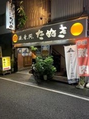 居酒屋たぬき