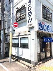 寿々木屋