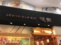暖家上田店