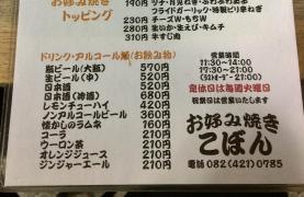 お好み焼こぼん