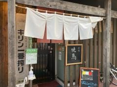 とりやす