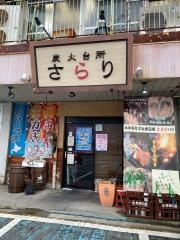さらり炭火台所中庄店