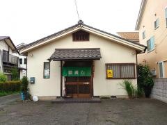 緑寿し