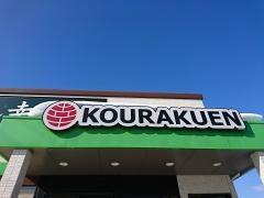 幸楽苑　東根店
