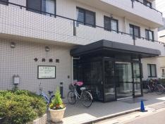 今井病院
