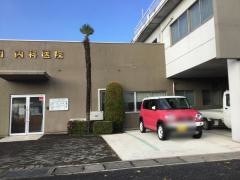 関内科医院