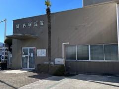 関内科医院