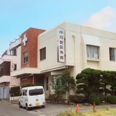 中川整形外科