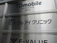 セントラルアイクリニック