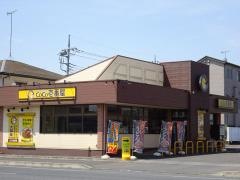 ＣｏＣｏ壱番屋　宇都宮西原店