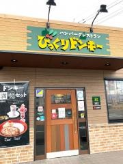 びっくりドンキー　堺美原店