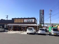 丸亀製麺　浜松西塚店