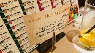 ＫＩＣＨＩＲＩ渋谷