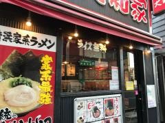 八王子大和家