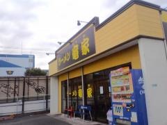 竜家