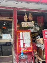 慶華園