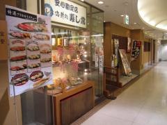 海鮮処寿し常・草加マルイ＆アウトレット店