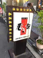 のんきや