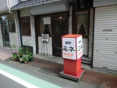 喫茶ミネ