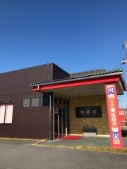 瑞福祥鈴鹿店